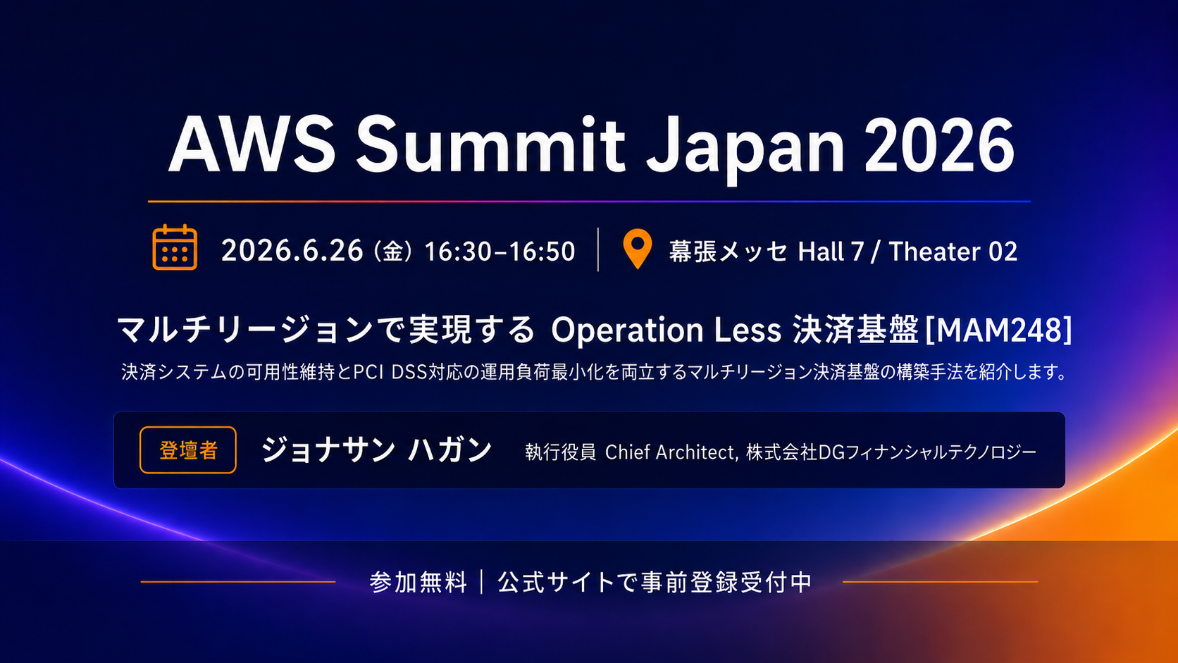 AWS Summit Japan 2026