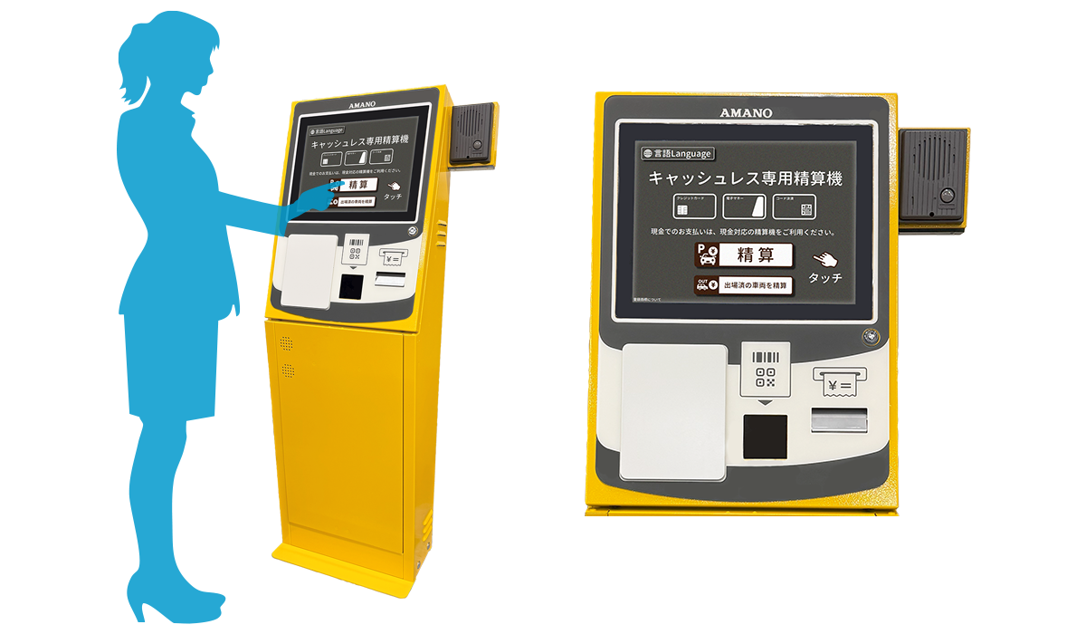 ナンバープレートを入力すると精算金額が表示される。決済したいQRコードサービスのコードをかざして決済が完了する。