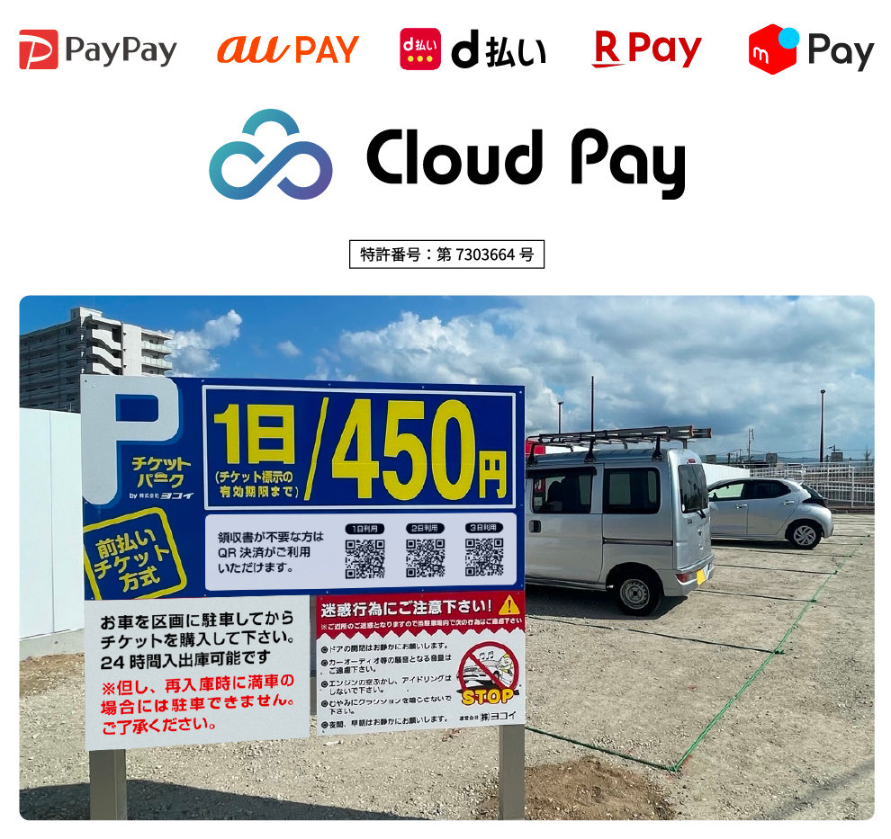 「Cloud Pay」